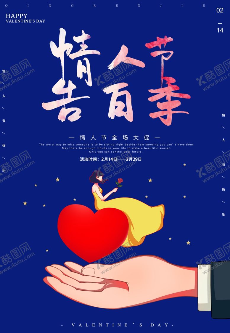 编号：21871309120529115458【酷图网】源文件下载-情人节