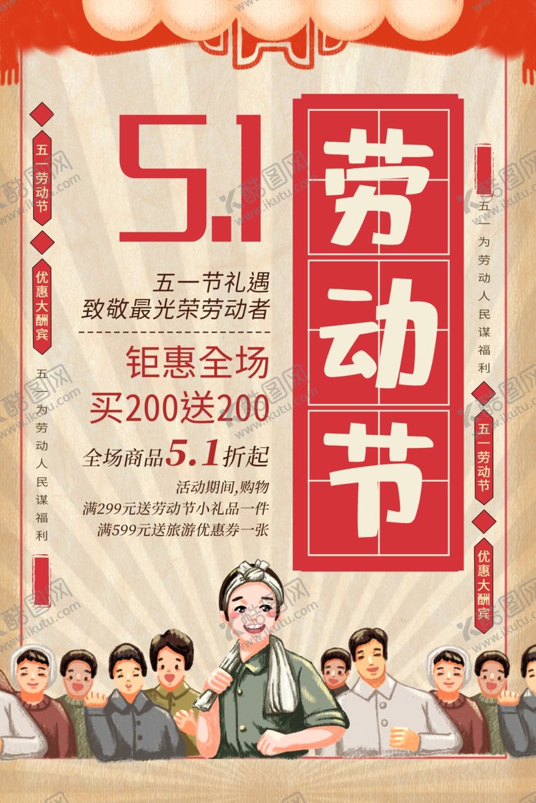 编号：10213210021419529206【酷图网】源文件下载-51劳动节
