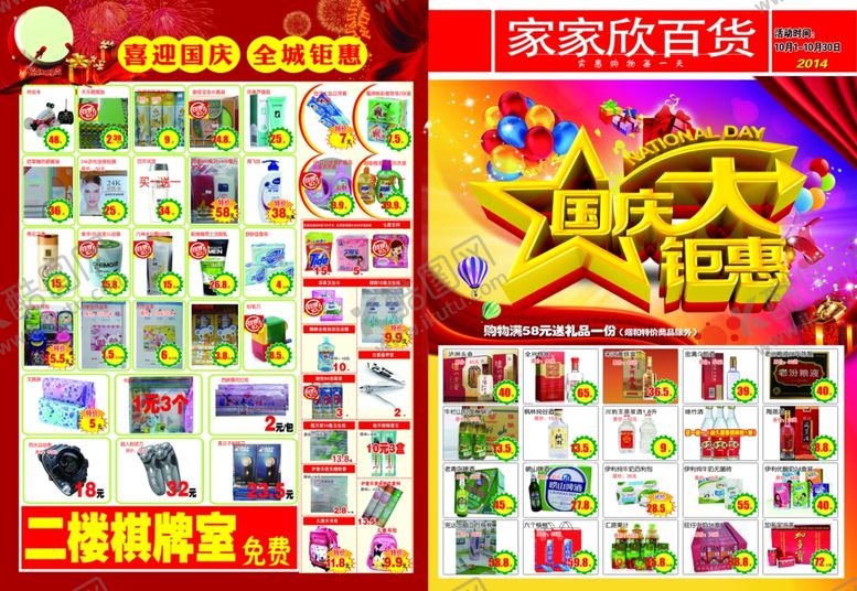 编号：55041806300409586063【酷图网】源文件下载-超市传单
