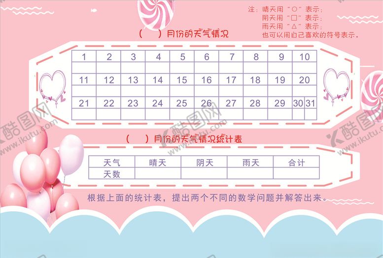 编号：25450109270808393789【酷图网】源文件下载-天气统计表