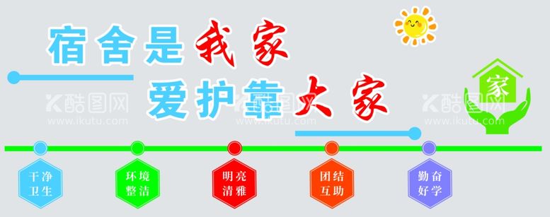 编号：71030612060750503969【酷图网】源文件下载-宿舍文化墙