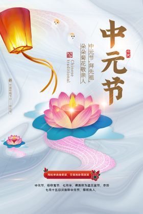 中元节海报