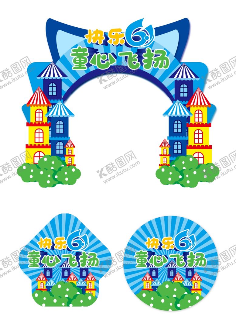 编号：66609612111533106220【酷图网】源文件下载-儿童节拱门