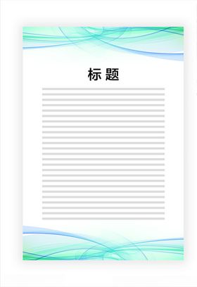 展板模板