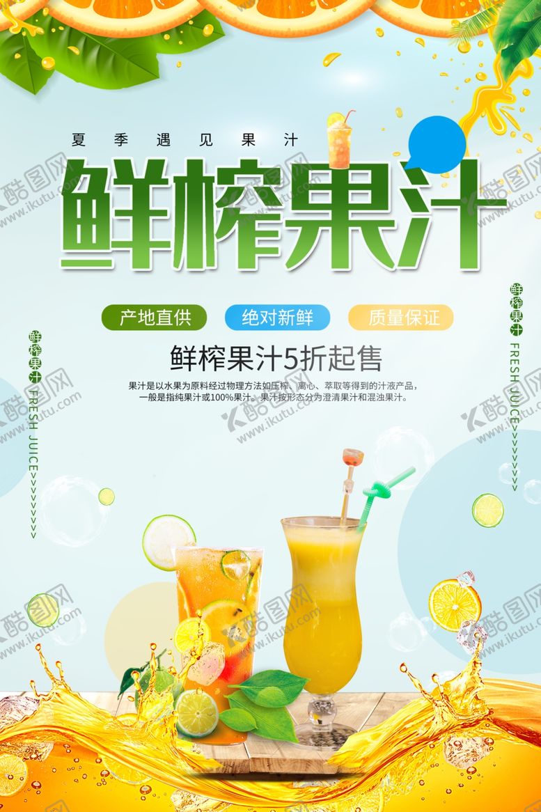 编号：42211007061310529496【酷图网】源文件下载-新鲜果汁