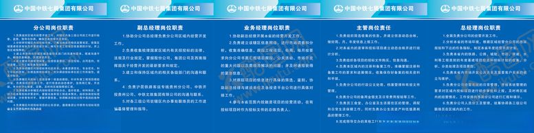 编号：44679510032149576865【酷图网】源文件下载-中国中铁制度牌中铁七局展板