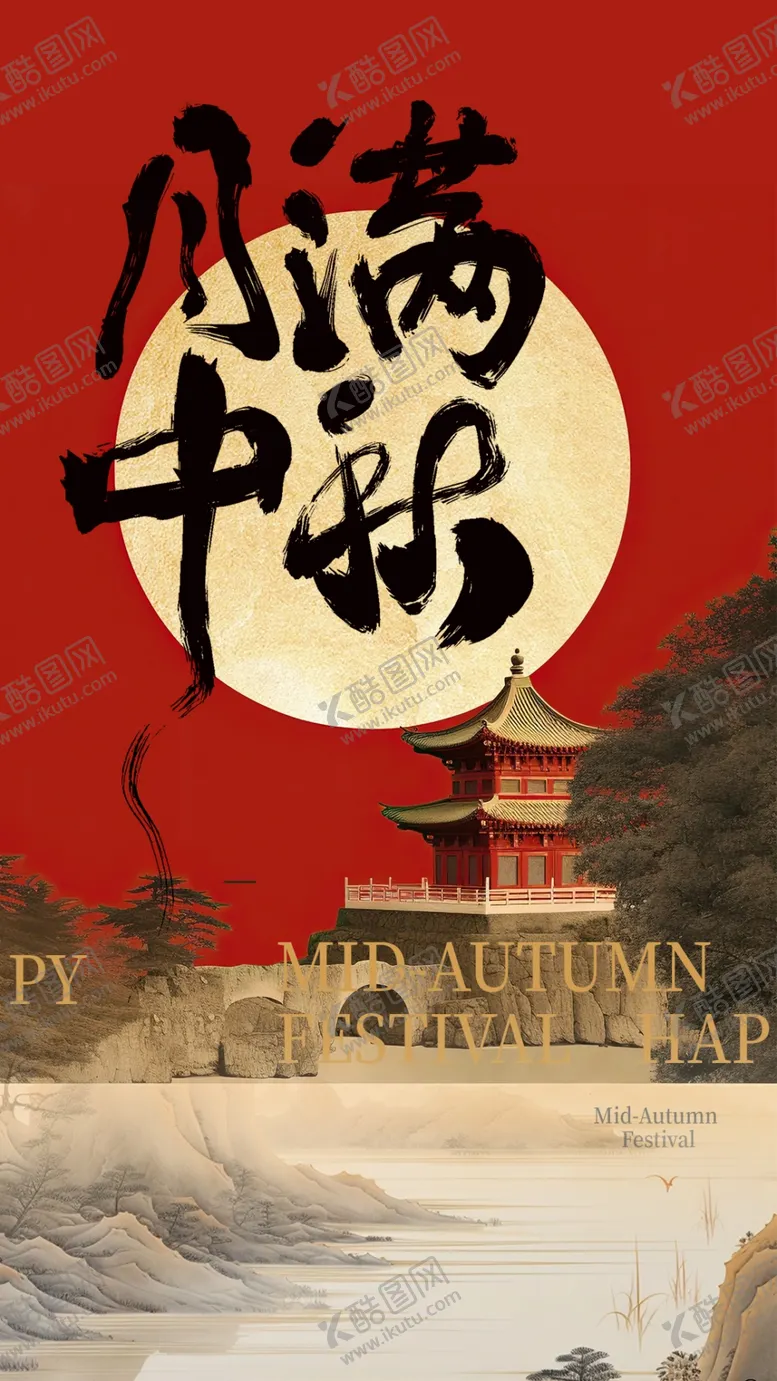 编号：12644202210400512818【酷图网】源文件下载-中秋节