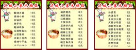 小城价目表灯片古风典雅名片海报