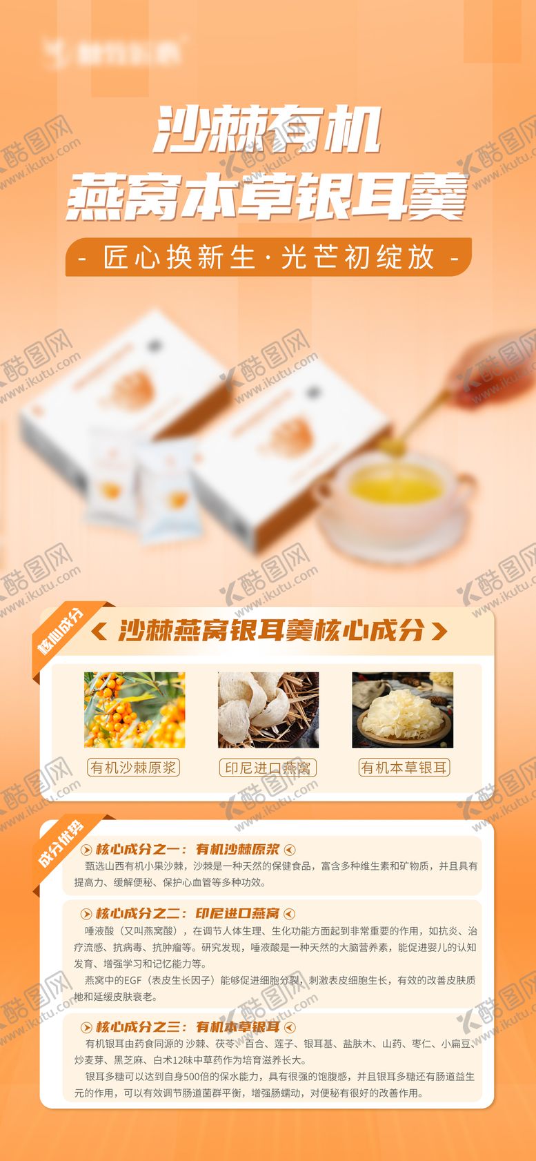 编号：65743811301753088174【酷图网】源文件下载-成分图海报