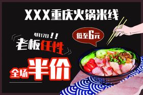 火锅米线