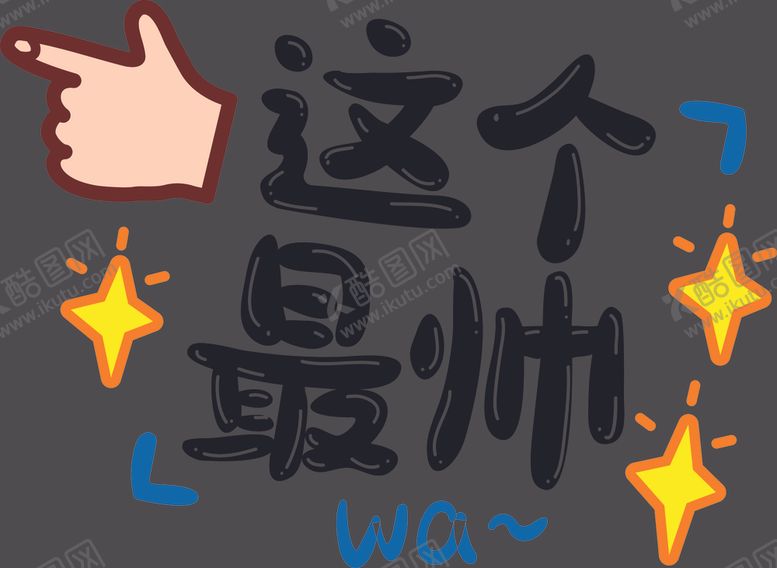编号：10891604140832081837【酷图网】源文件下载-手举牌
