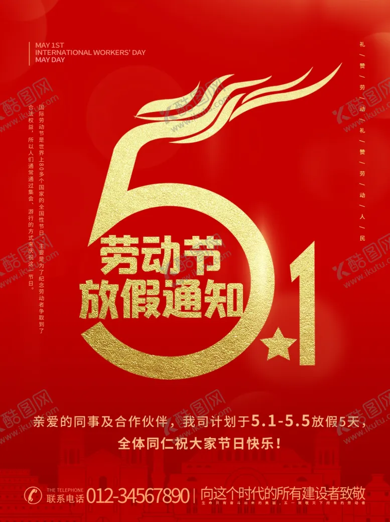 编号：96950512141754207774【酷图网】源文件下载-五一海报