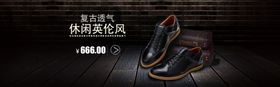 鞋banner图复古鞋