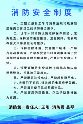 消防安全宣传教育培训制度