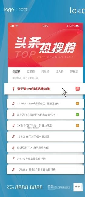 热搜榜刷屏