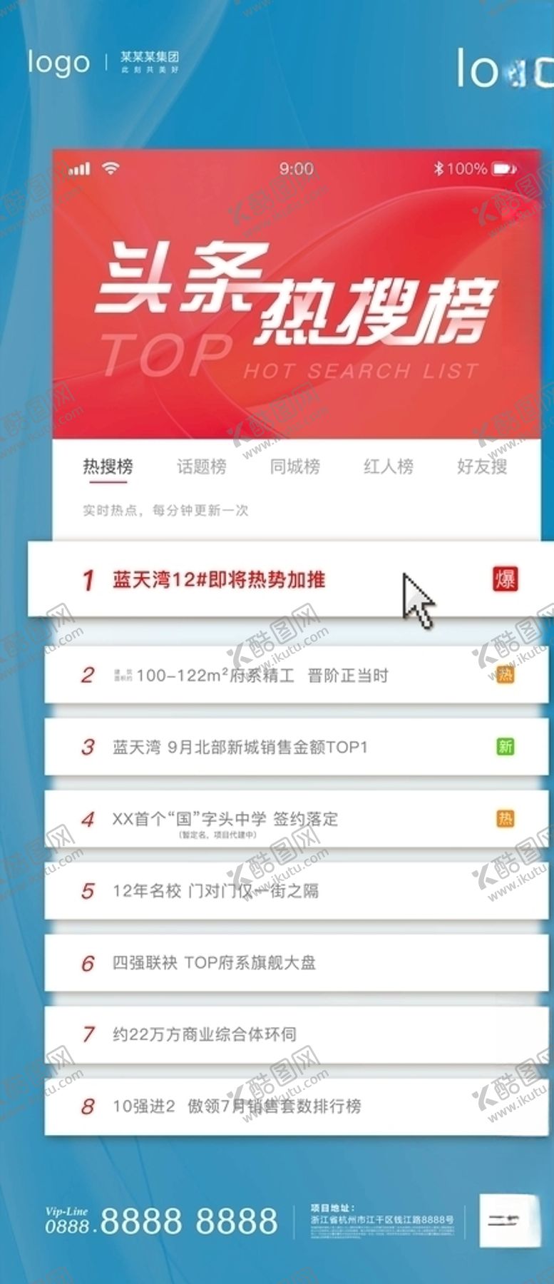 编号：97398310080011258538【酷图网】源文件下载-热搜榜刷屏