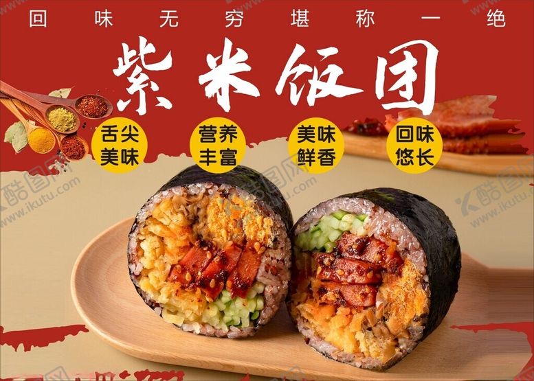 编号：90961702190336434992【酷图网】源文件下载-紫米饭团