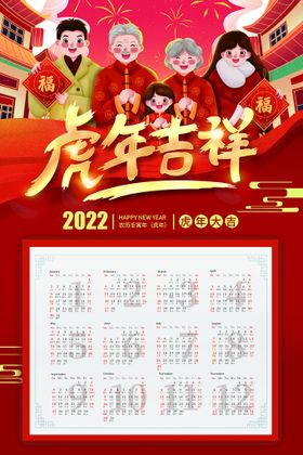 虎年大吉气冲天快乐