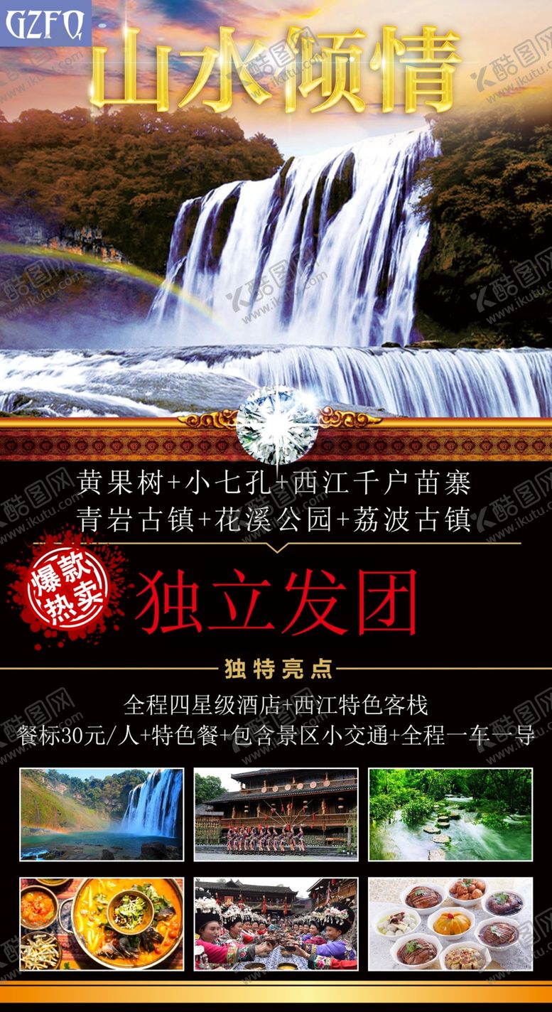 编号：77710006171926268115【酷图网】源文件下载-山水倾情