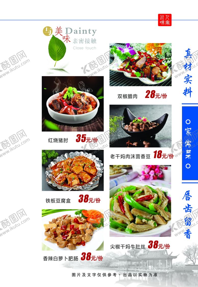 编号：52301806300740358467【酷图网】源文件下载-菜谱