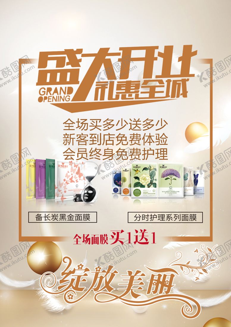 编号：32896009170800535492【酷图网】源文件下载-盛大开业活动海报