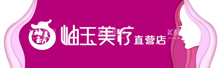 编号：09538209211216077831【酷图网】源文件下载-美容门头