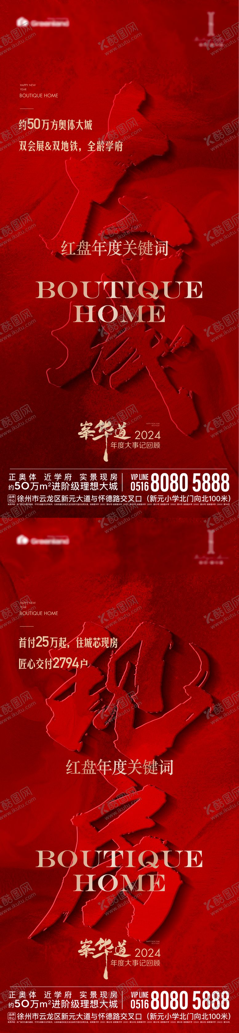 编号：46494805152242396053【酷图网】源文件下载-地产大气磅礴到访数据大城现房大字报