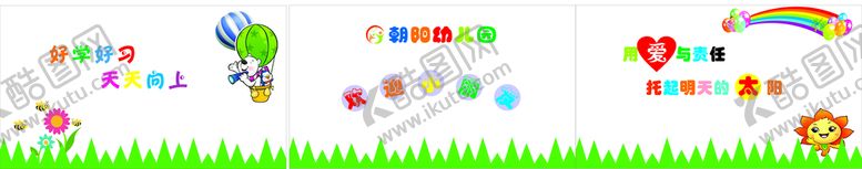 编号：22330601252214228693【酷图网】源文件下载-幼儿园