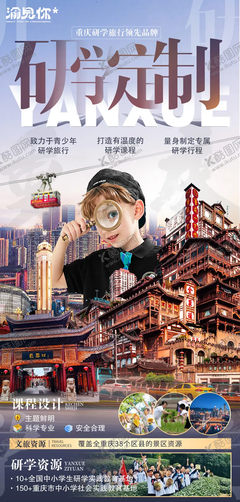 编号：34896606102304192150【酷图网】源文件下载-研学定制