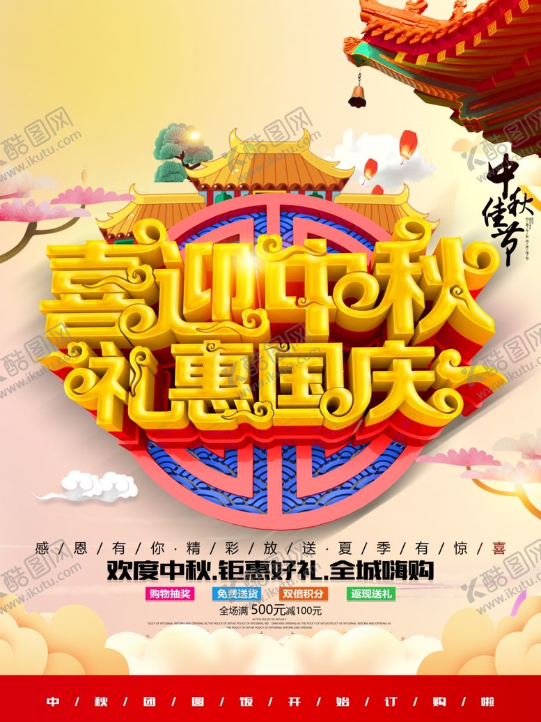 编号：67029005060116147464【酷图网】源文件下载-中秋