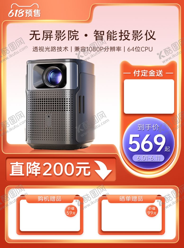 编号：91021101250607345365【酷图网】源文件下载-数码主图