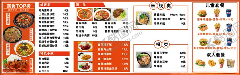 编号：89391304071339309218【酷图网】源文件下载-中餐西餐