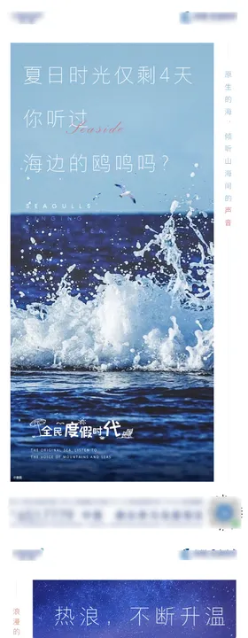 房地产文旅海居产品系列刷屏海报