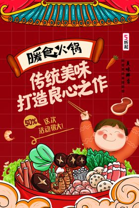 传统火锅