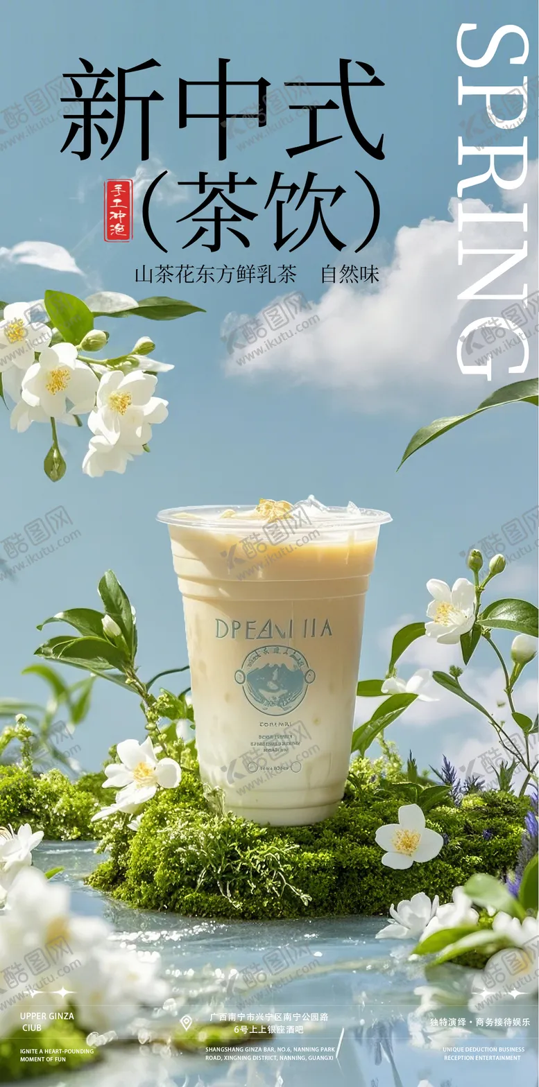 编号：89796503061955487577【酷图网】源文件下载-奶茶海报 
