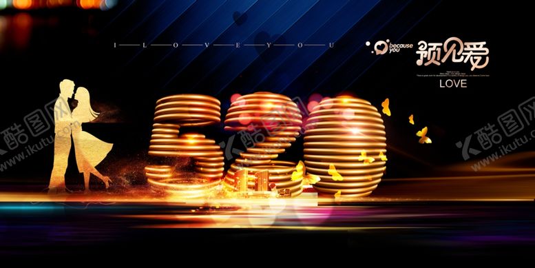 编号：44745209210151304219【酷图网】源文件下载-情人节求婚金色展板
