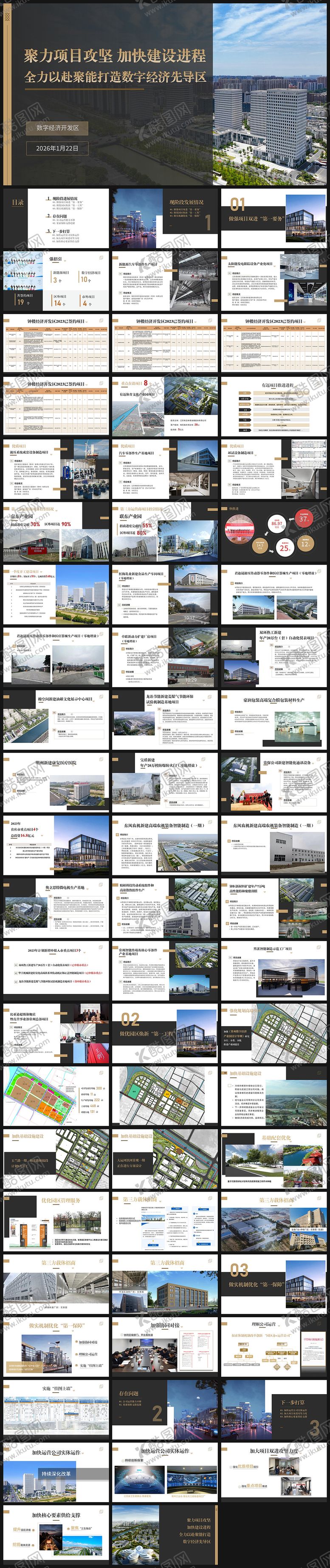 编号：87626802170240335345【酷图网】源文件下载-政府社区街道项目汇报PPT