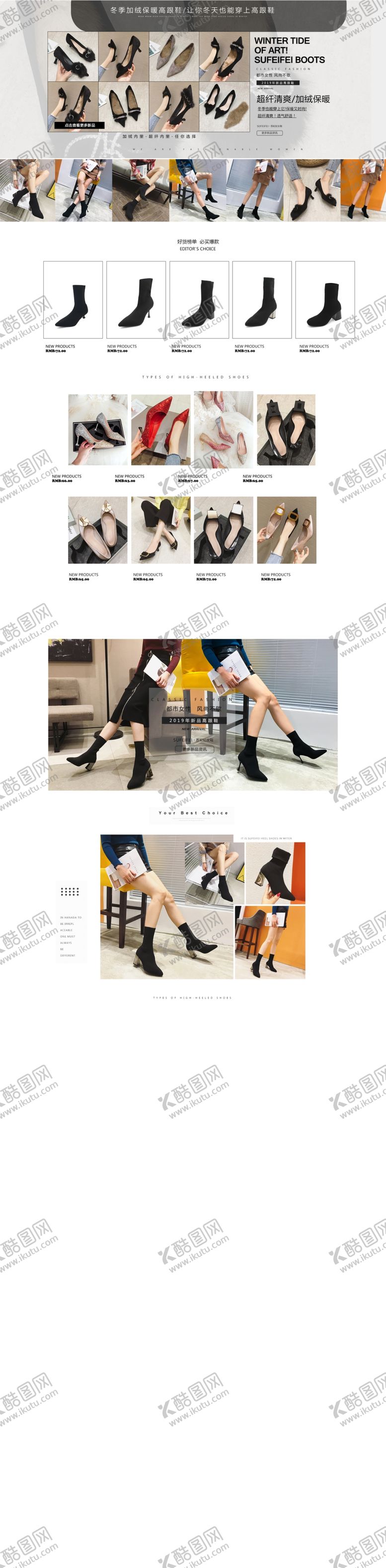 编号：32929307061714458273【酷图网】源文件下载-女鞋首页装修模板