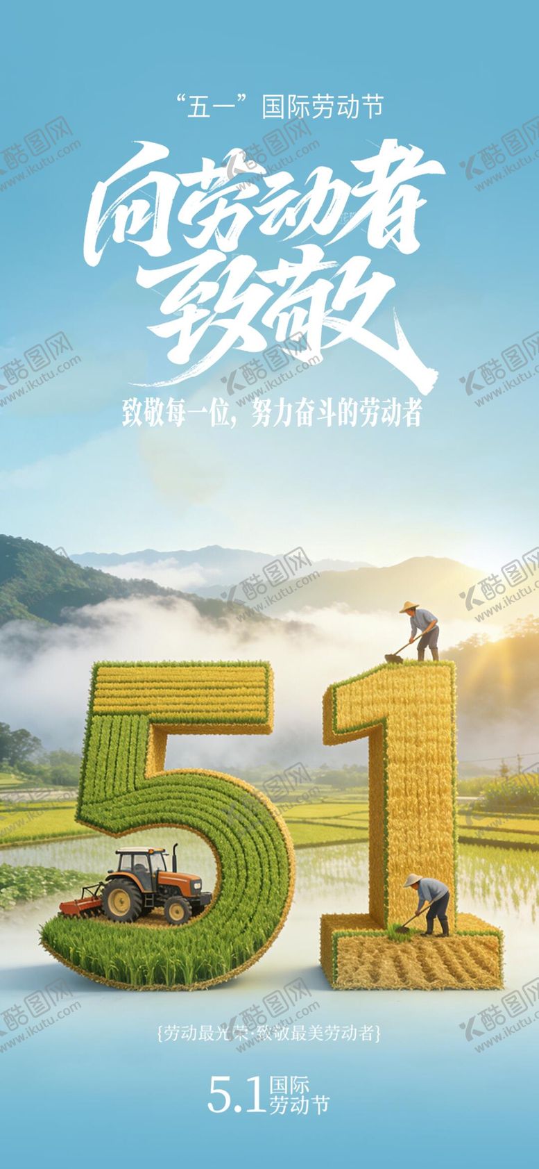 编号：59176504060219287390【酷图网】源文件下载-劳动节海报