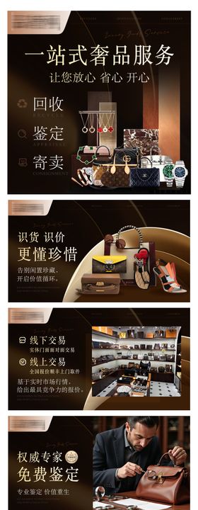奢侈品回收banner