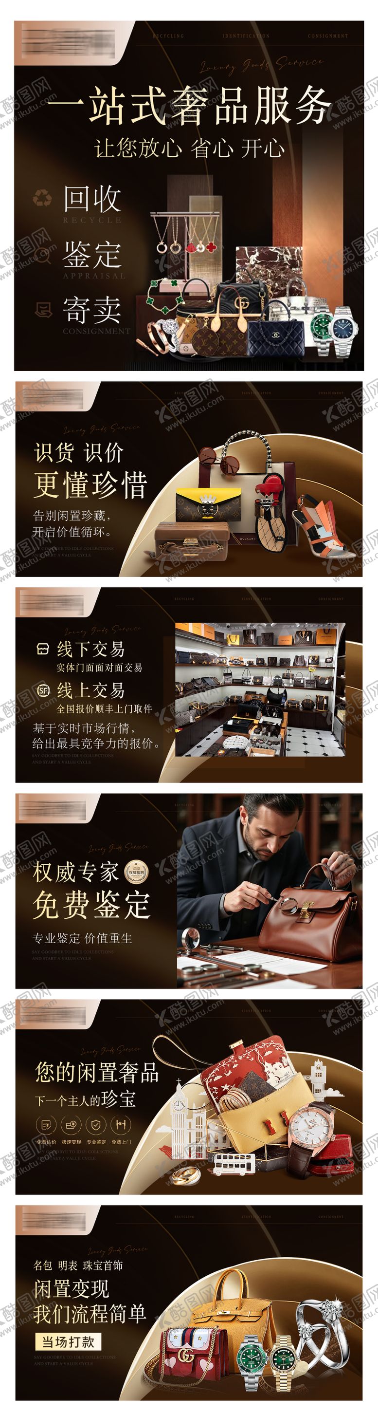 编号：82128411111743209013【酷图网】源文件下载-奢侈品回收banner