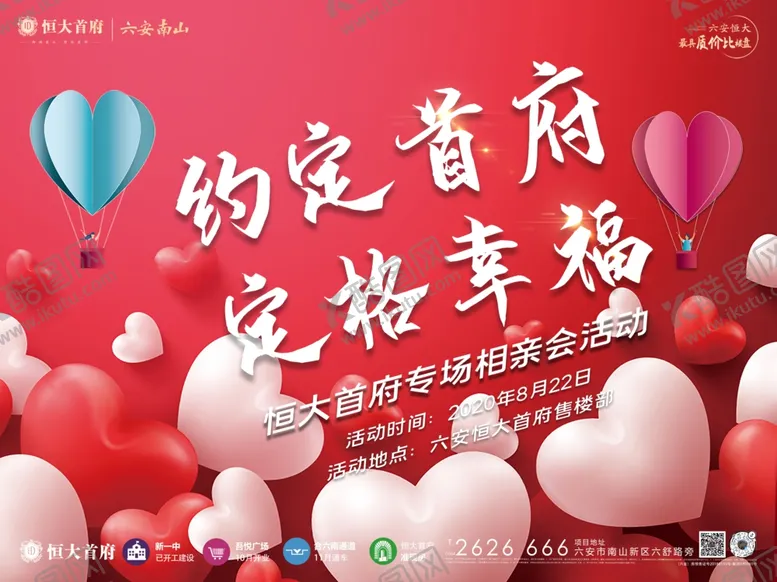 编号：66465505181502043160【酷图网】源文件下载-房地产七夕活动画面