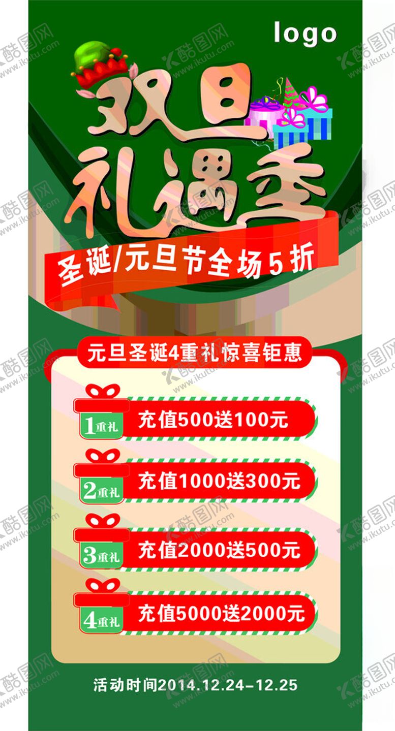 编号：32672901301040234260【酷图网】源文件下载-圣诞海报