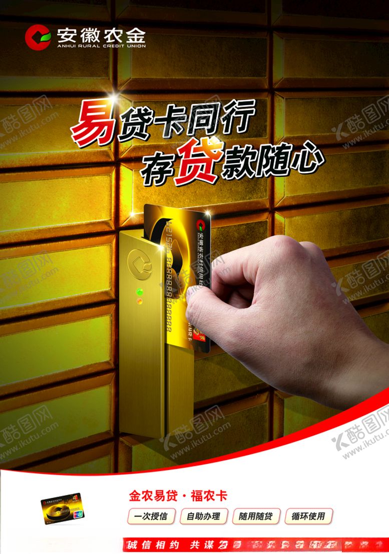 编号：47593105071148302607【酷图网】源文件下载-安徽农金