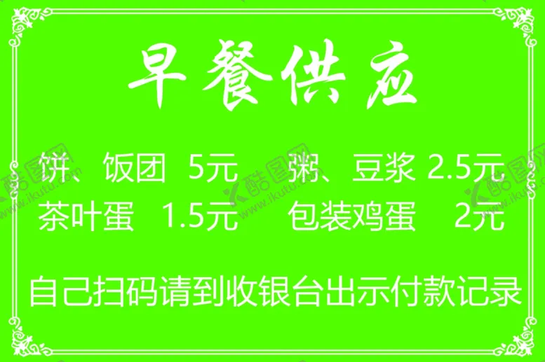 编号：48538802071201069154【酷图网】源文件下载-价目表