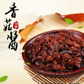 牛肉酱