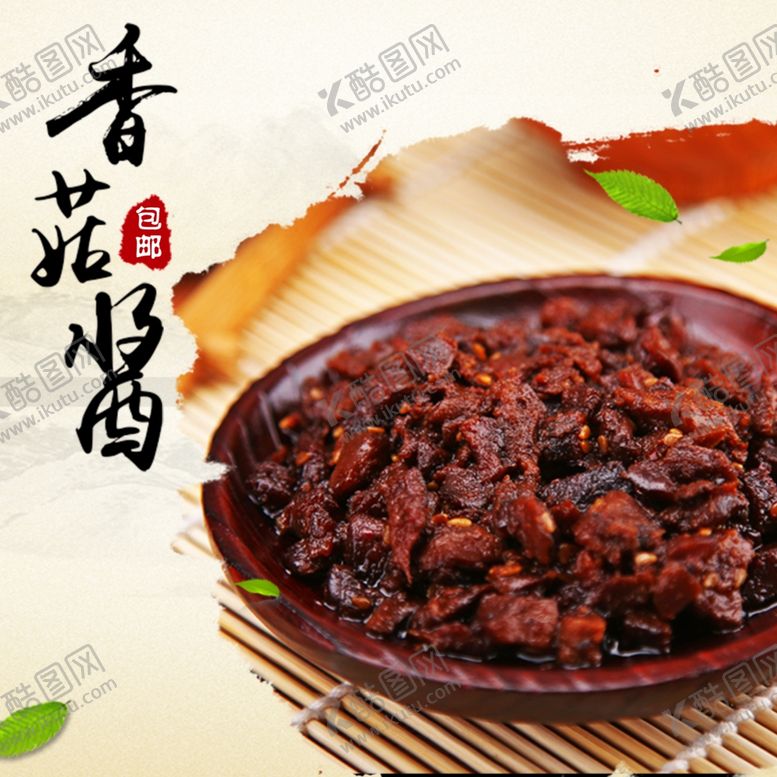 编号：13465205181641419497【酷图网】源文件下载-牛肉酱