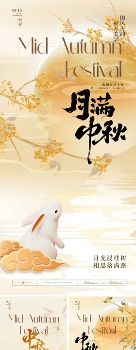 中秋节插画海报背景新中式古典