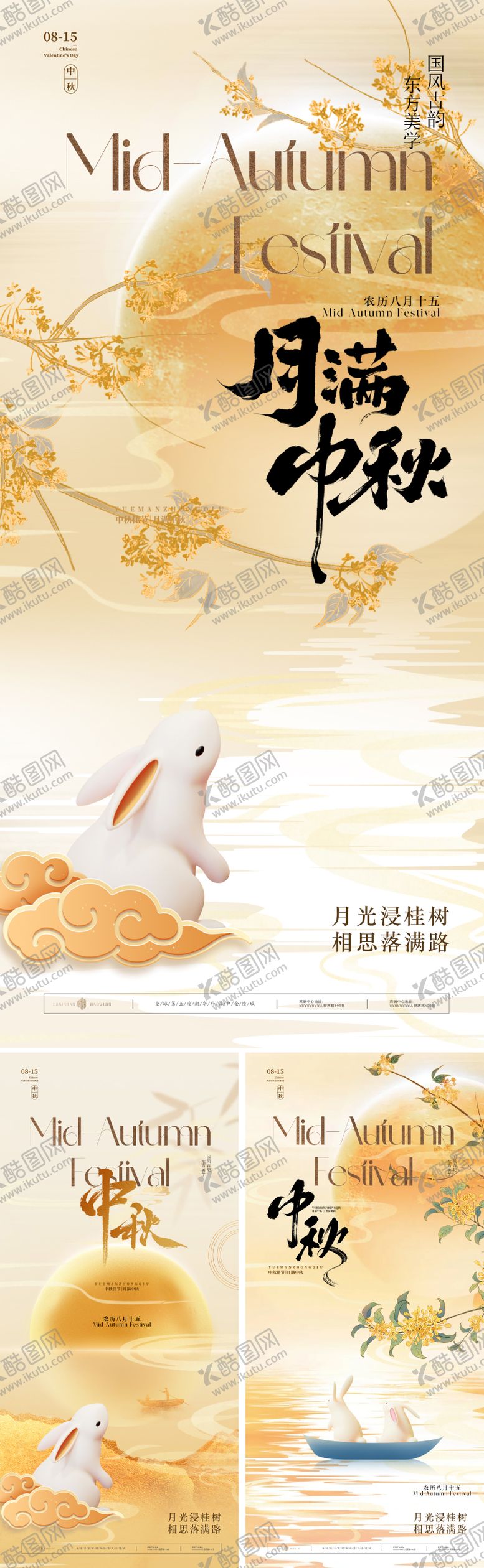编号：28975709122105531887【酷图网】源文件下载-新中式中秋节海报