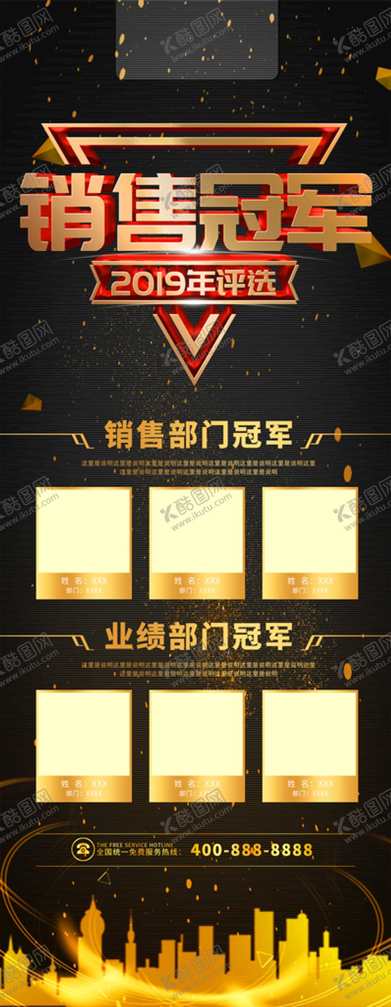 编号：28715201211450548882【酷图网】源文件下载-销售冠军展架